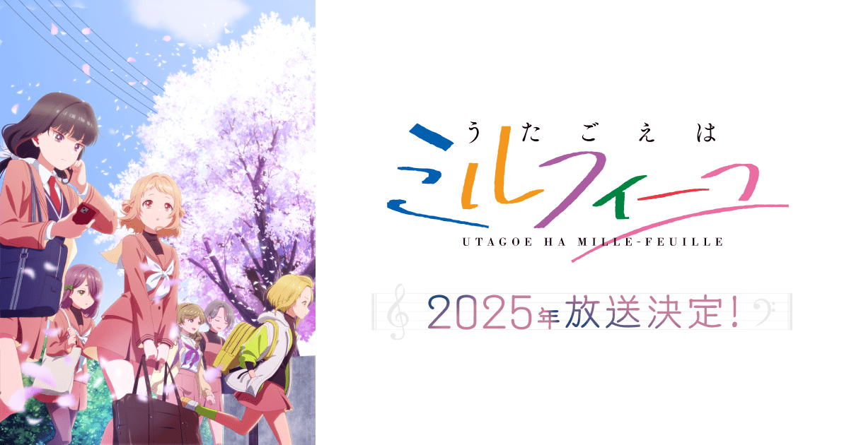 『うたごえはミルフィーユ』5thシングル発売記念オンラインサイン会開催決定！ | NEWS | うたごえはミルフィーユ(うたミル) 公式サイト