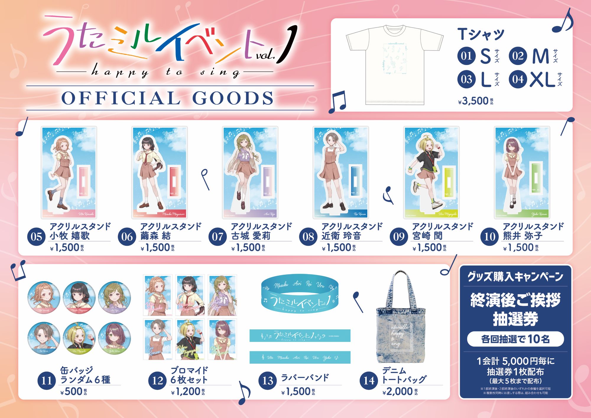 うたミルイベント Vol.1 ～happy to sing～」物販情報を公開！ | NEWS 