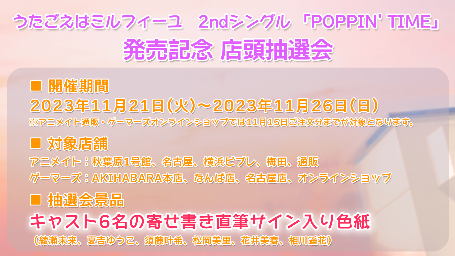 うたごえはミルフィーユ』2ndシングル「POPPIN