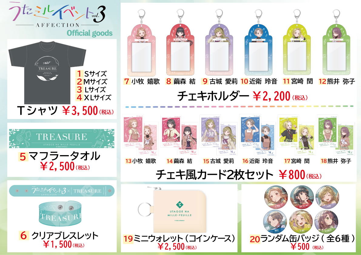 うたミルイベント Vol.3 ～AFFECTION～」物販情報を公開！ | NEWS | うたごえはミルフィーユ(うたミル) 公式サイト