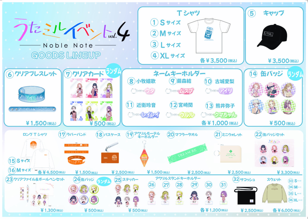 うたミルイベント Vol.4 ～Noble Note～」物販情報を公開！ | NEWS | うたごえはミルフィーユ(うたミル) 公式サイト