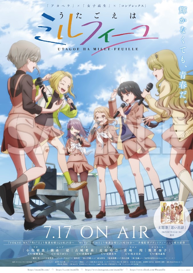 アニメ「うたごえはミルフィーユ」Blu-ray発売記念予約キャンペーン 